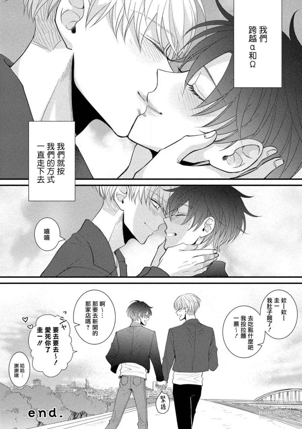 Page 150 of manga 明明我们只是普通的β!! Ch. 1-4