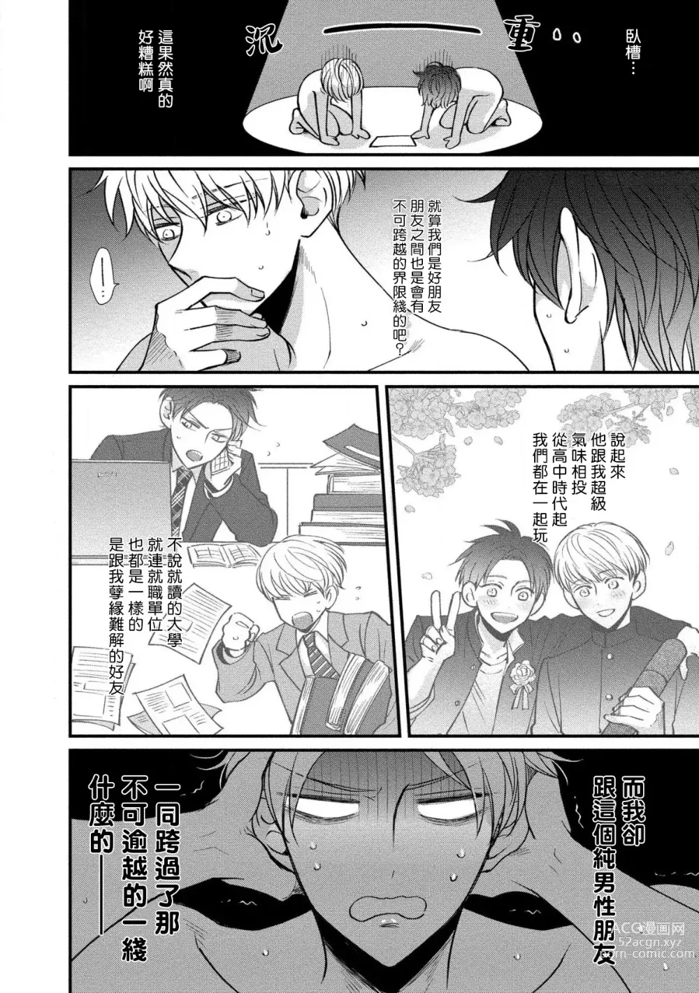 Page 16 of manga 明明我们只是普通的β!! Ch. 1-4