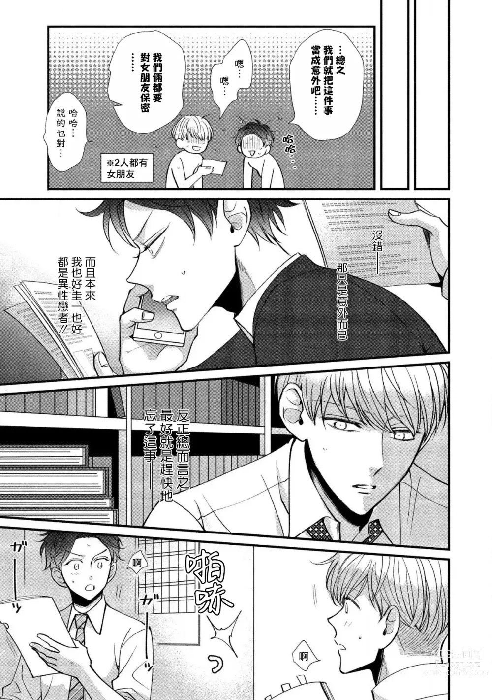 Page 17 of manga 明明我们只是普通的β!! Ch. 1-4
