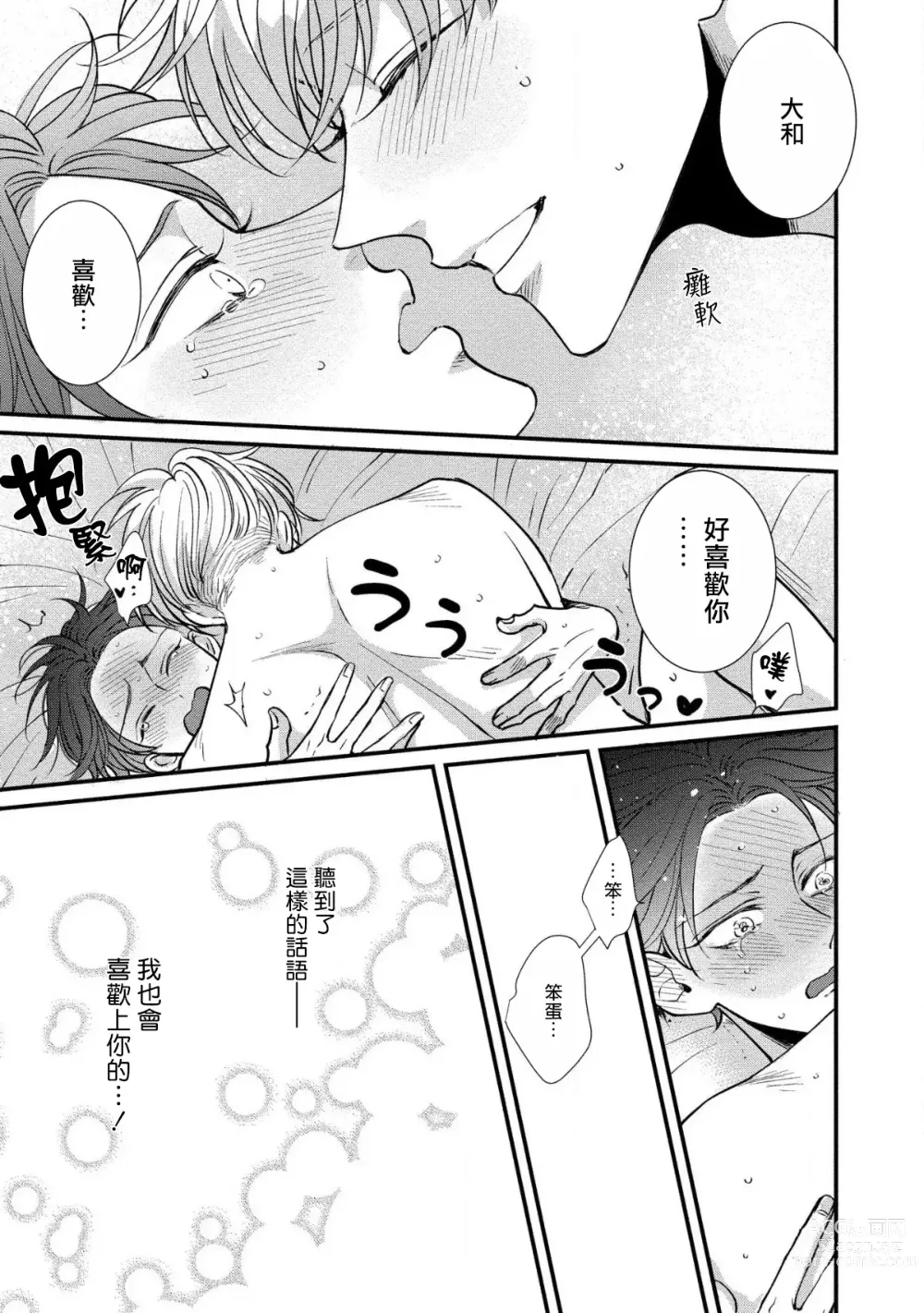 Page 35 of manga 明明我们只是普通的β!! Ch. 1-4