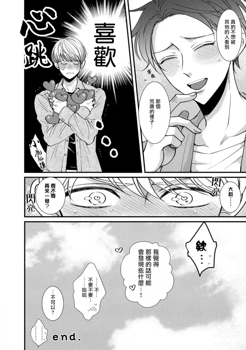 Page 38 of manga 明明我们只是普通的β!! Ch. 1-4