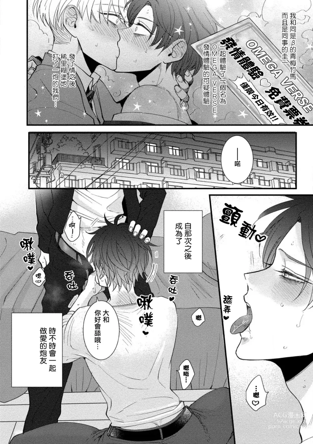 Page 40 of manga 明明我们只是普通的β!! Ch. 1-4