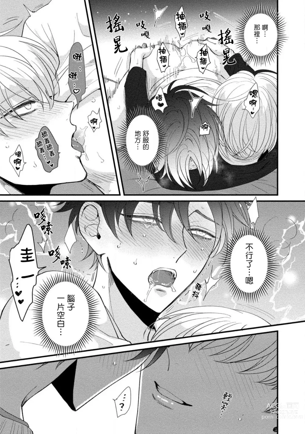 Page 45 of manga 明明我们只是普通的β!! Ch. 1-4