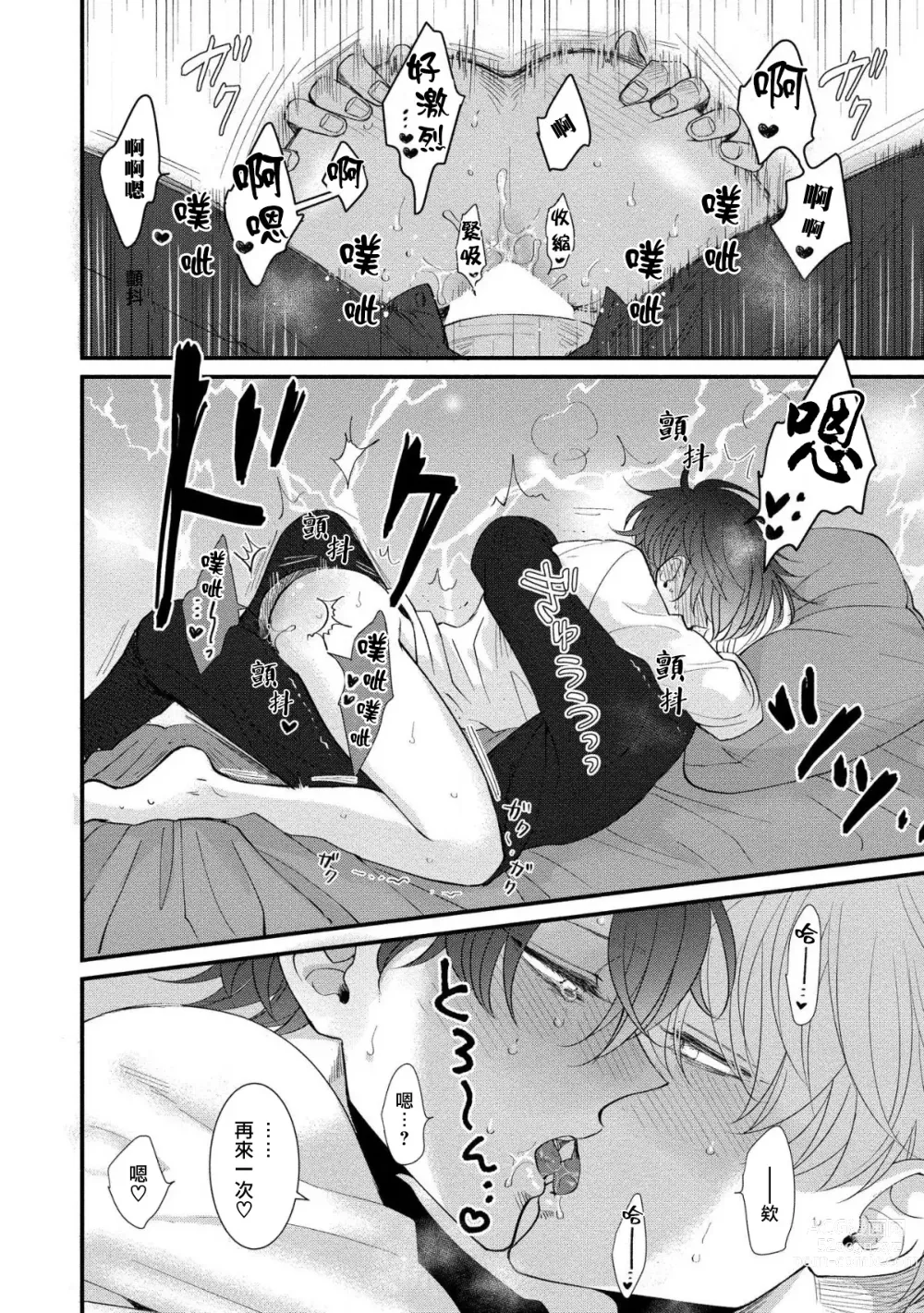 Page 46 of manga 明明我们只是普通的β!! Ch. 1-4