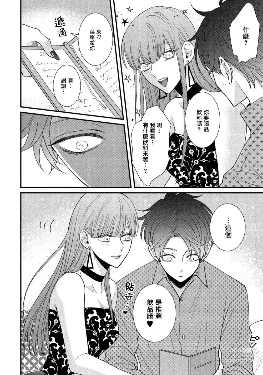 Page 56 of manga 明明我们只是普通的β!! Ch. 1-4