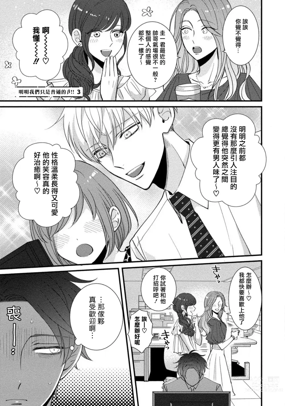 Page 68 of manga 明明我们只是普通的β!! Ch. 1-4