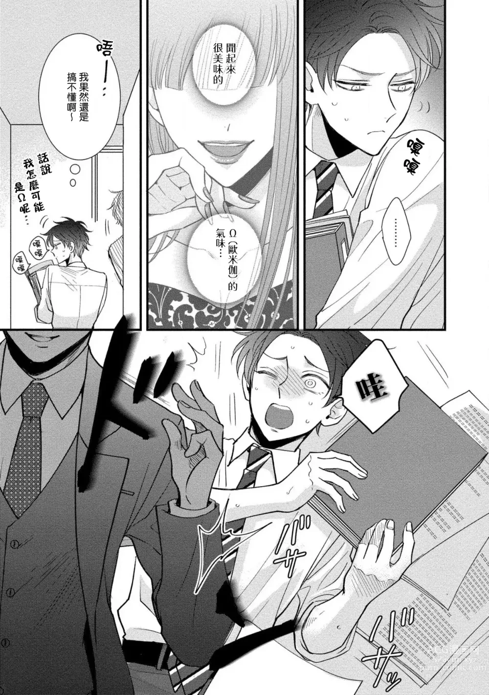 Page 70 of manga 明明我们只是普通的β!! Ch. 1-4