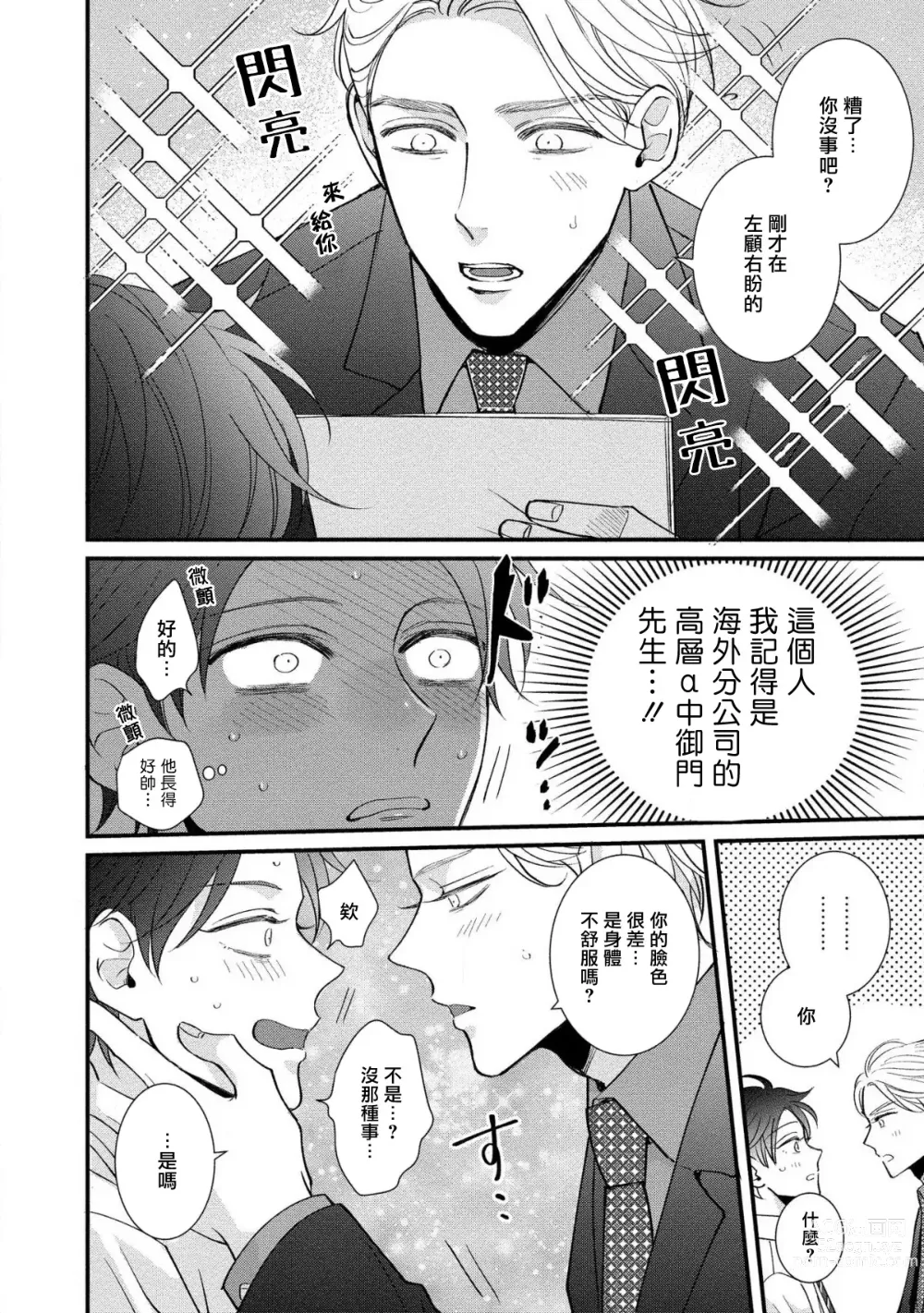 Page 71 of manga 明明我们只是普通的β!! Ch. 1-4