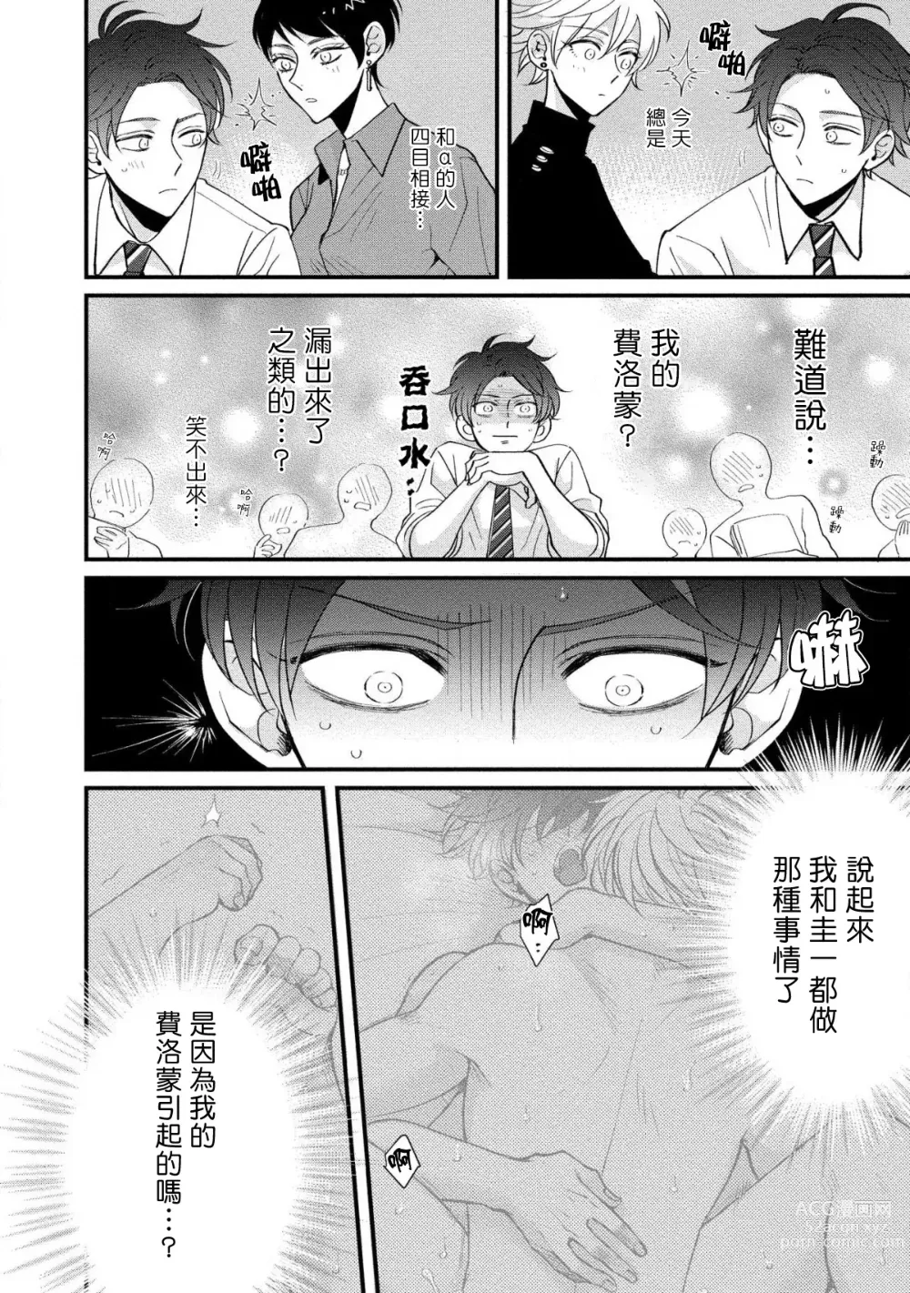 Page 73 of manga 明明我们只是普通的β!! Ch. 1-4