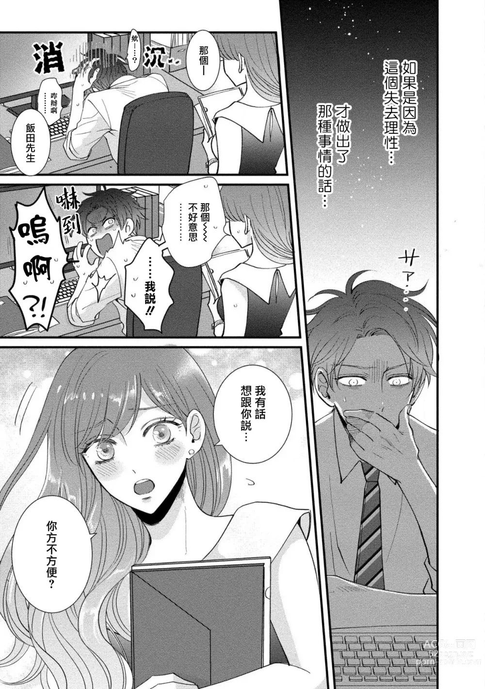 Page 74 of manga 明明我们只是普通的β!! Ch. 1-4