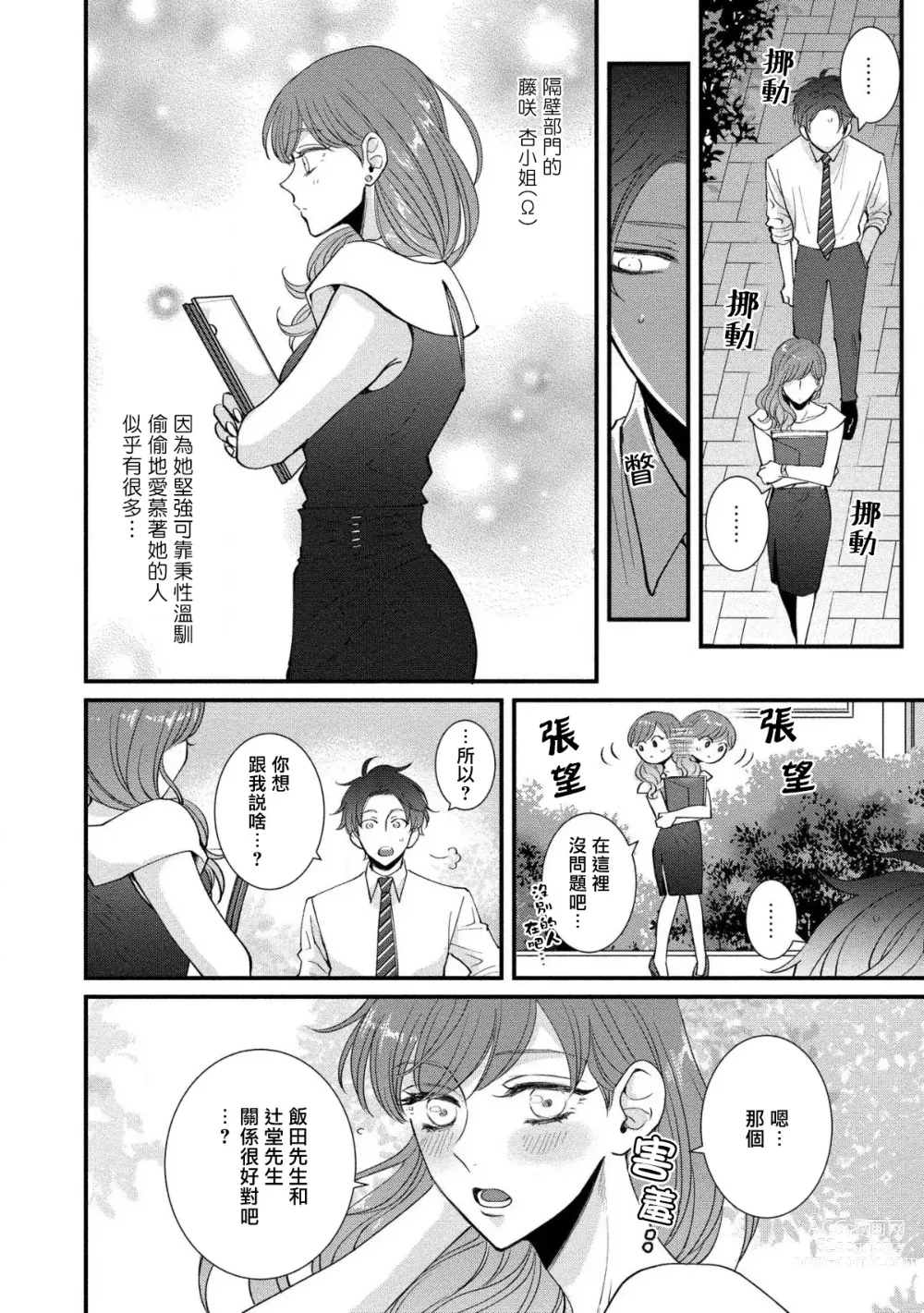 Page 77 of manga 明明我们只是普通的β!! Ch. 1-4