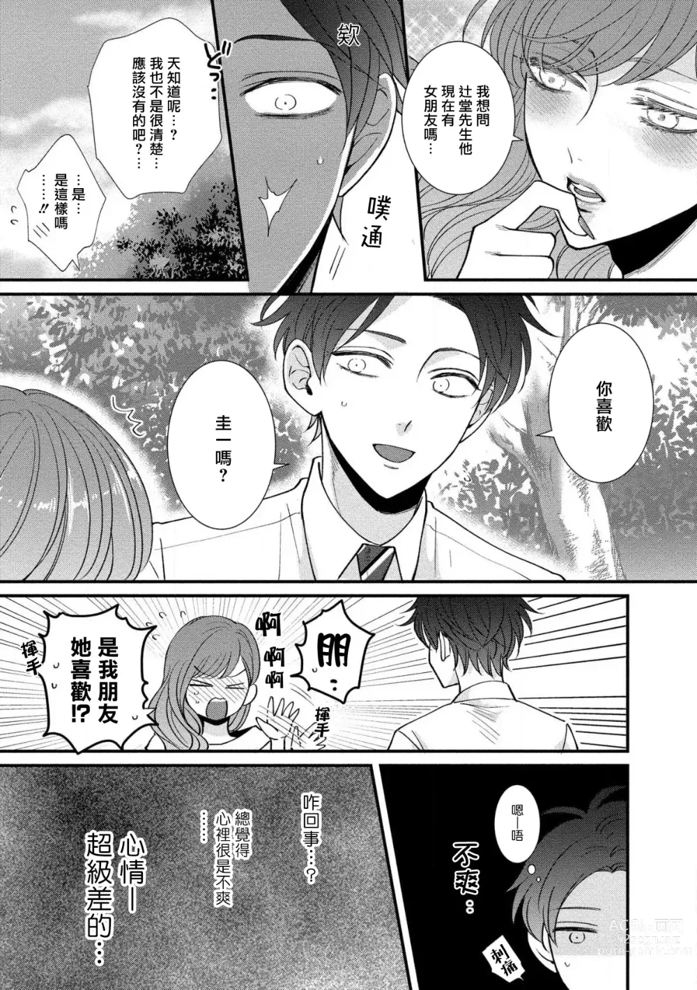 Page 78 of manga 明明我们只是普通的β!! Ch. 1-4