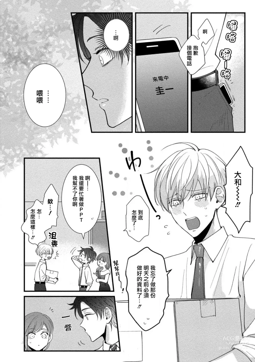 Page 79 of manga 明明我们只是普通的β!! Ch. 1-4