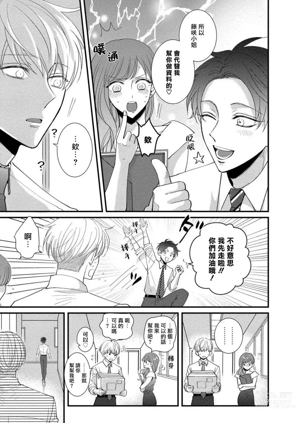 Page 80 of manga 明明我们只是普通的β!! Ch. 1-4