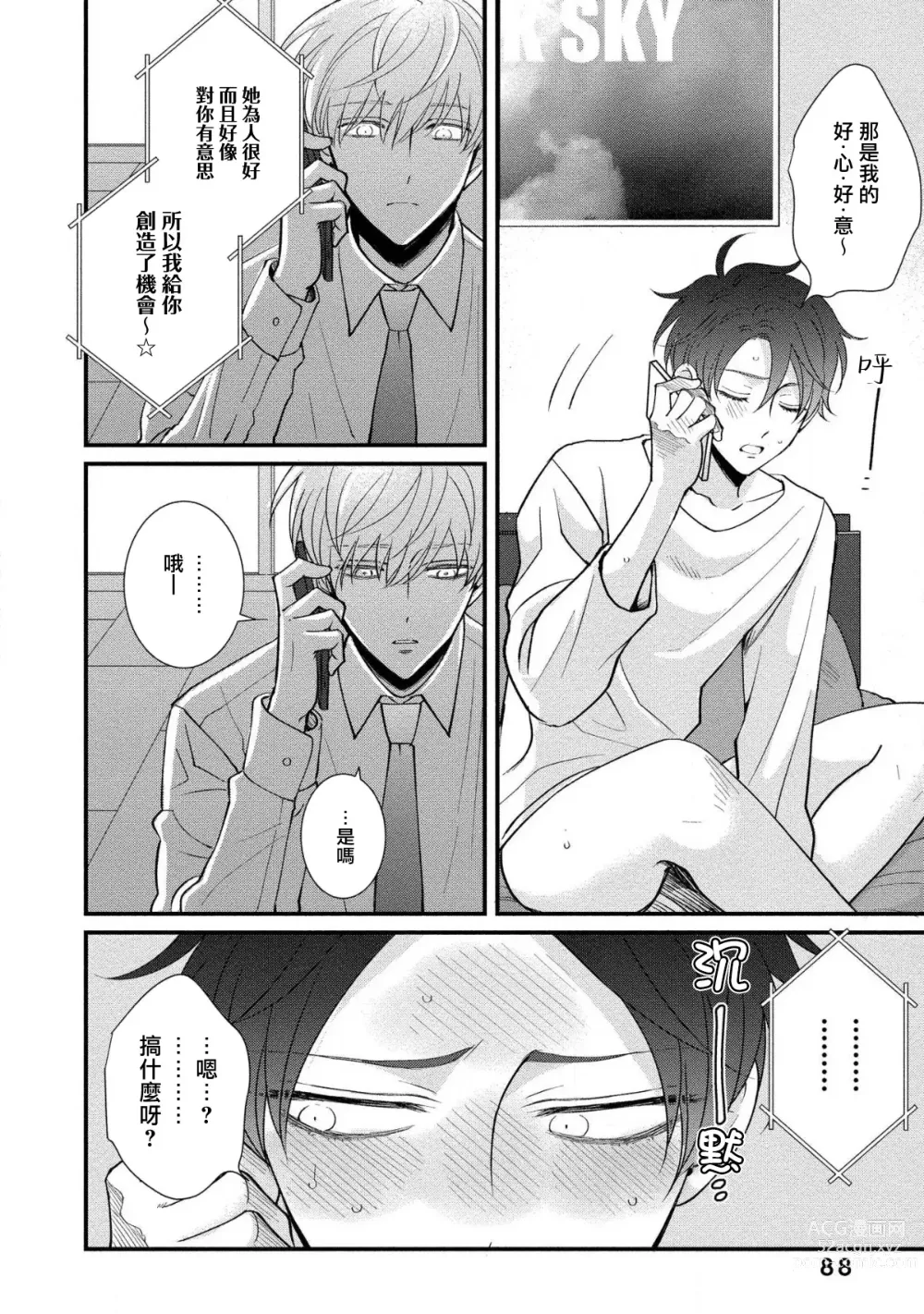 Page 91 of manga 明明我们只是普通的β!! Ch. 1-4