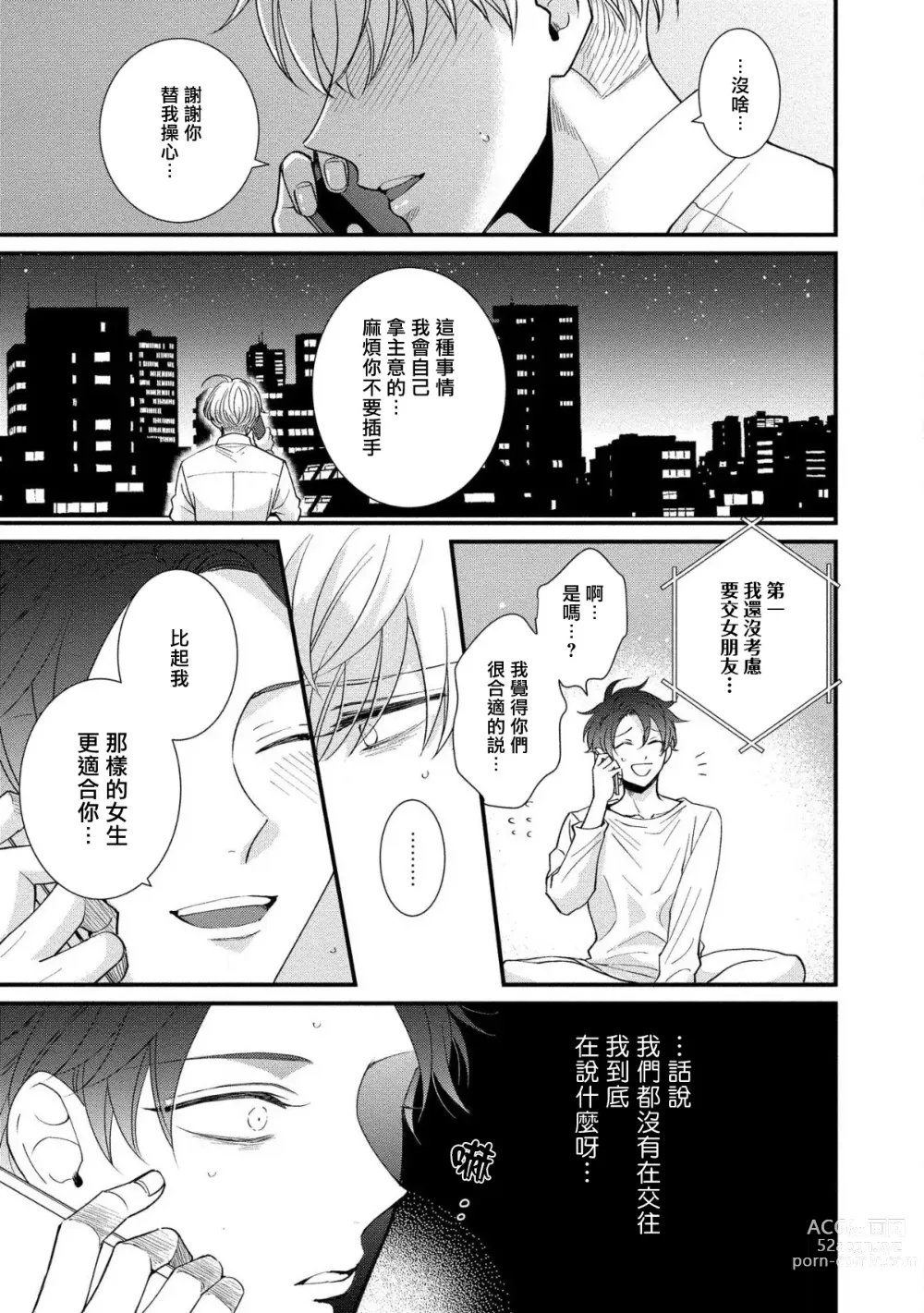 Page 92 of manga 明明我们只是普通的β!! Ch. 1-4