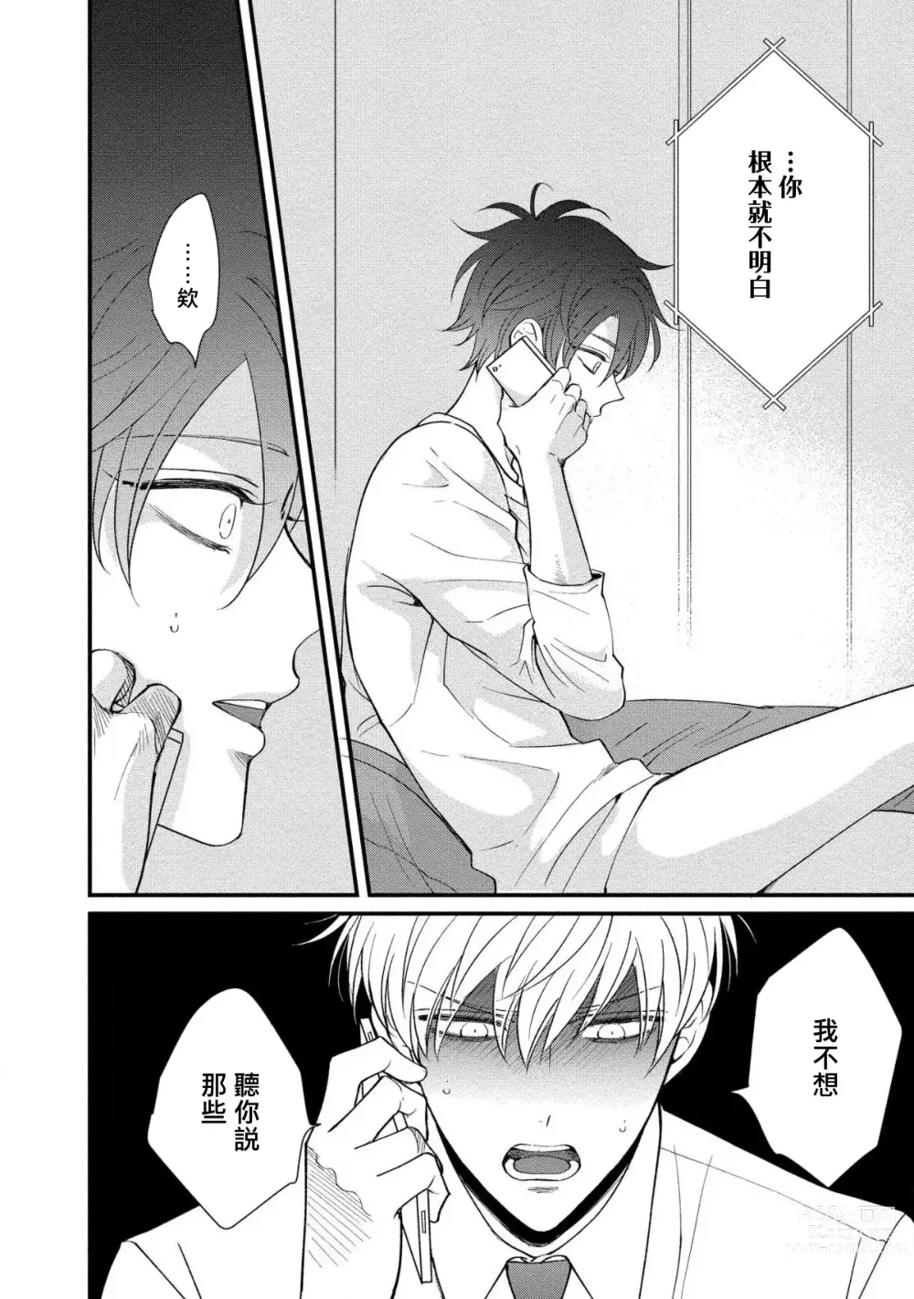 Page 93 of manga 明明我们只是普通的β!! Ch. 1-4