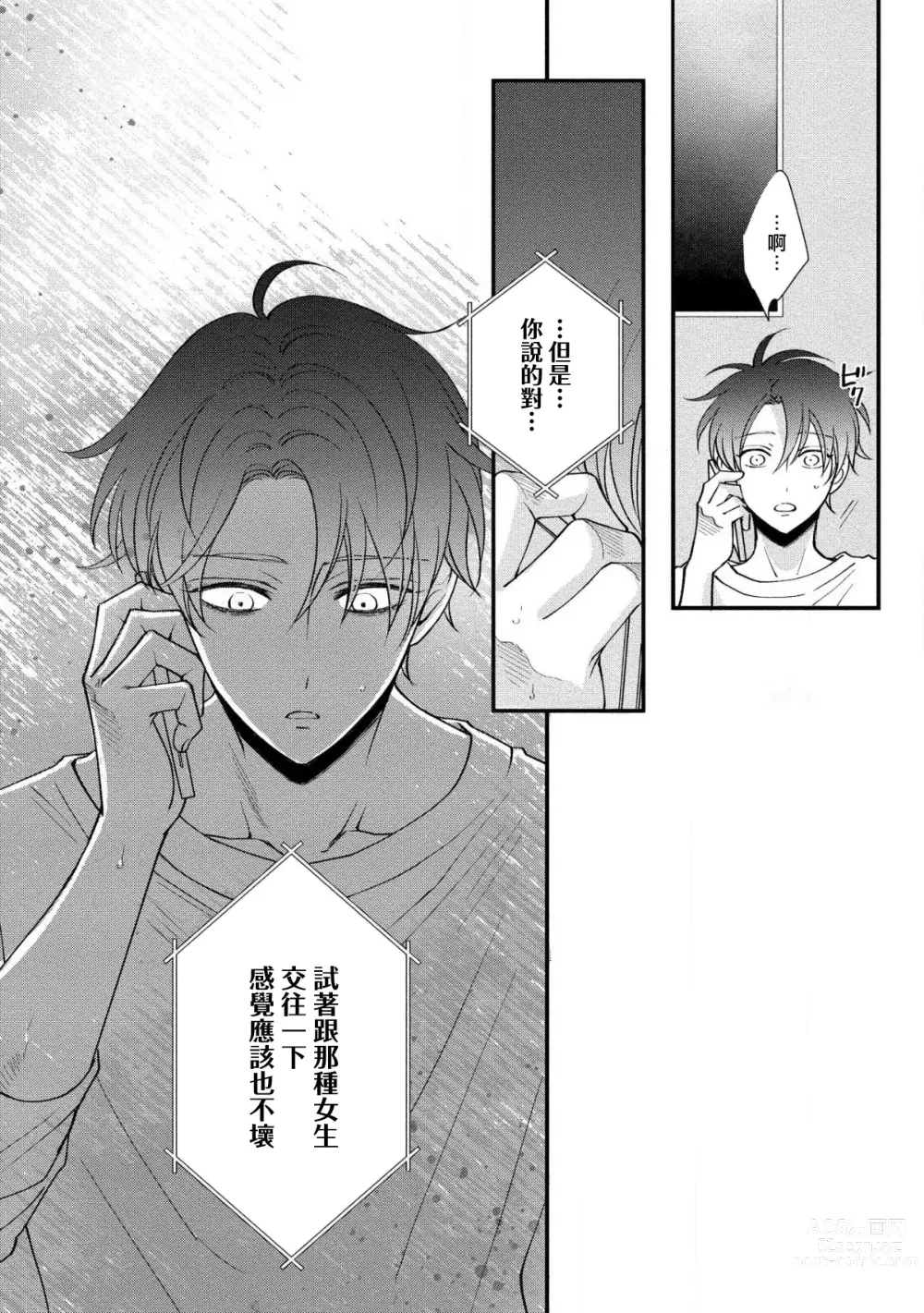 Page 94 of manga 明明我们只是普通的β!! Ch. 1-4