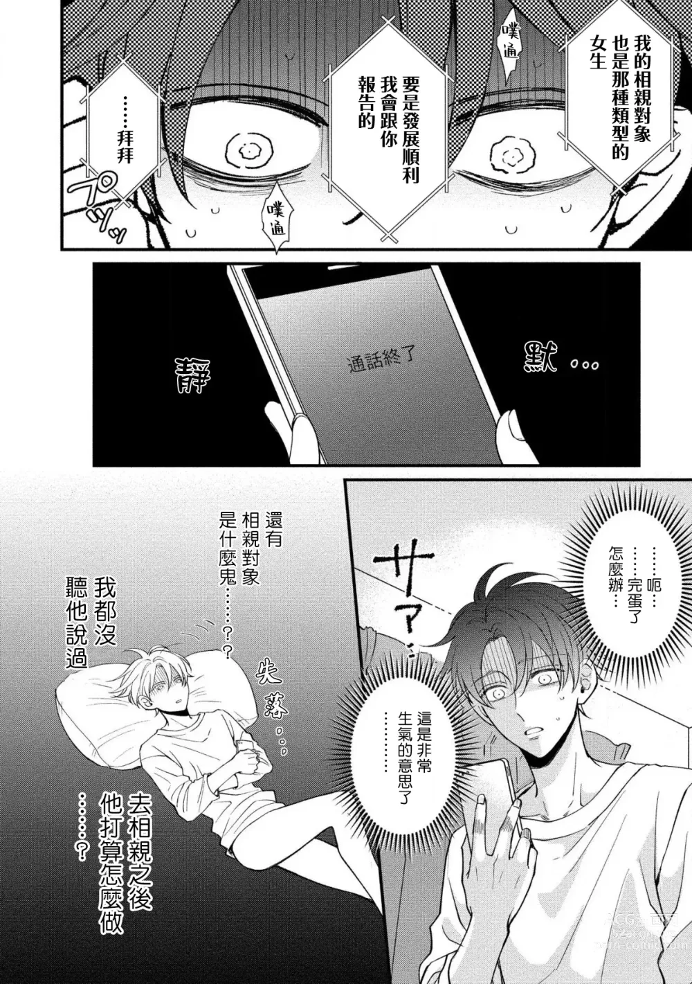 Page 95 of manga 明明我们只是普通的β!! Ch. 1-4