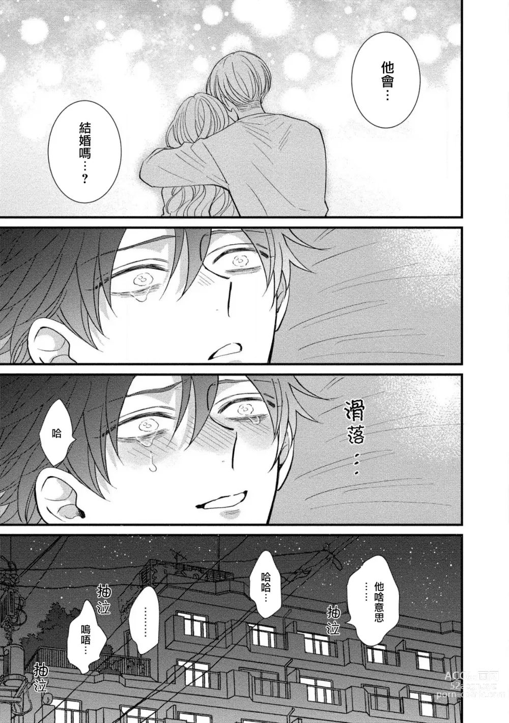 Page 96 of manga 明明我们只是普通的β!! Ch. 1-4