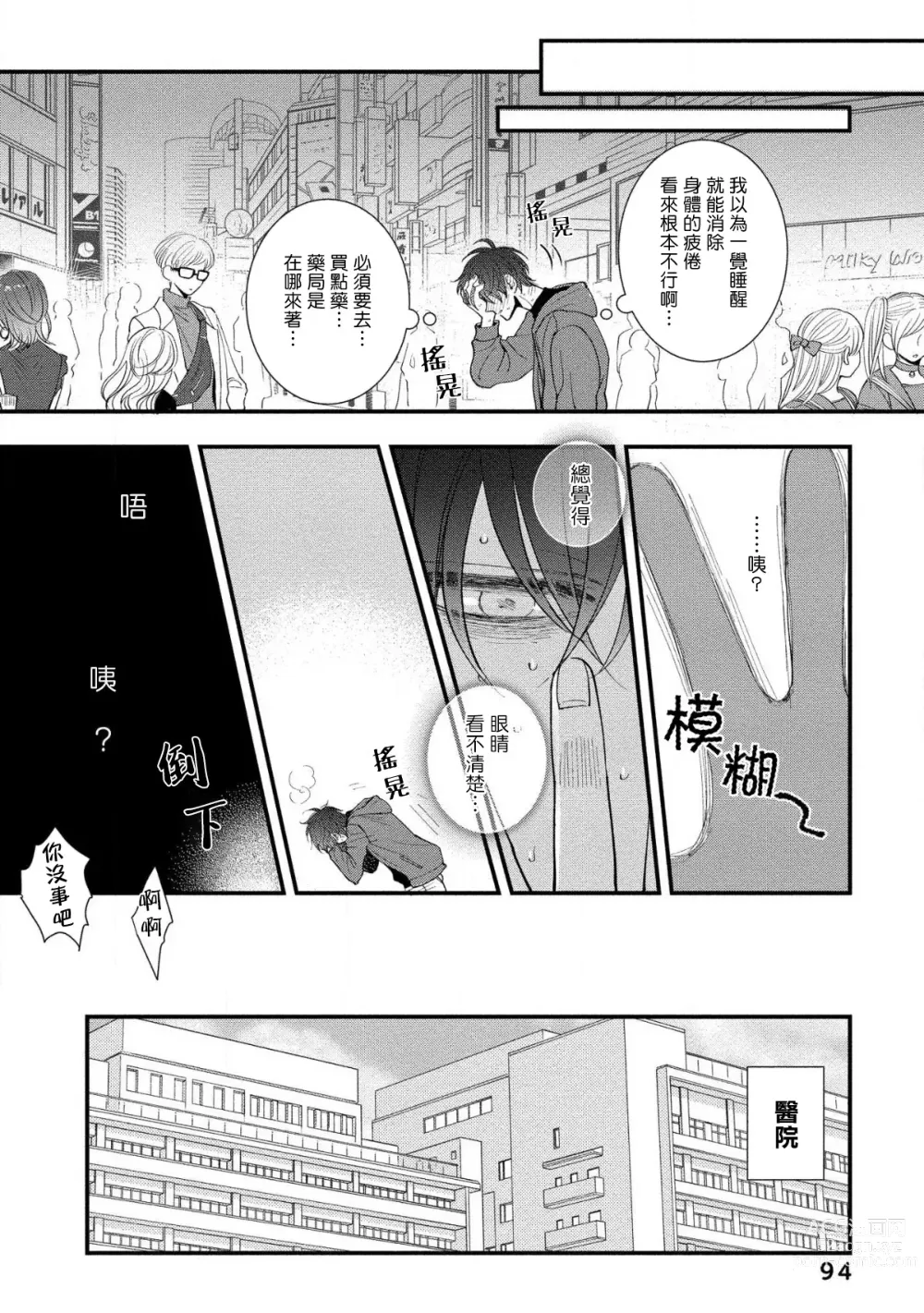 Page 97 of manga 明明我们只是普通的β!! Ch. 1-4