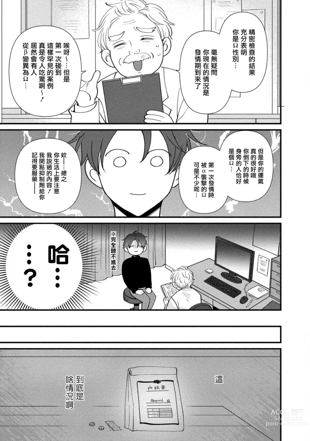 Page 98 of manga 明明我们只是普通的β!! Ch. 1-4