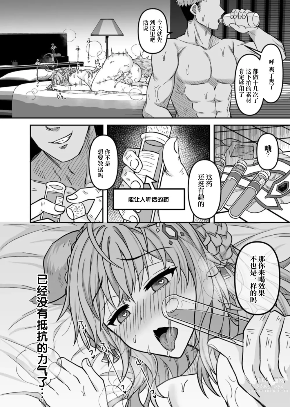 Page 17 of doujinshi HOLOX Himitsu Kessha Keiei no Susume 03