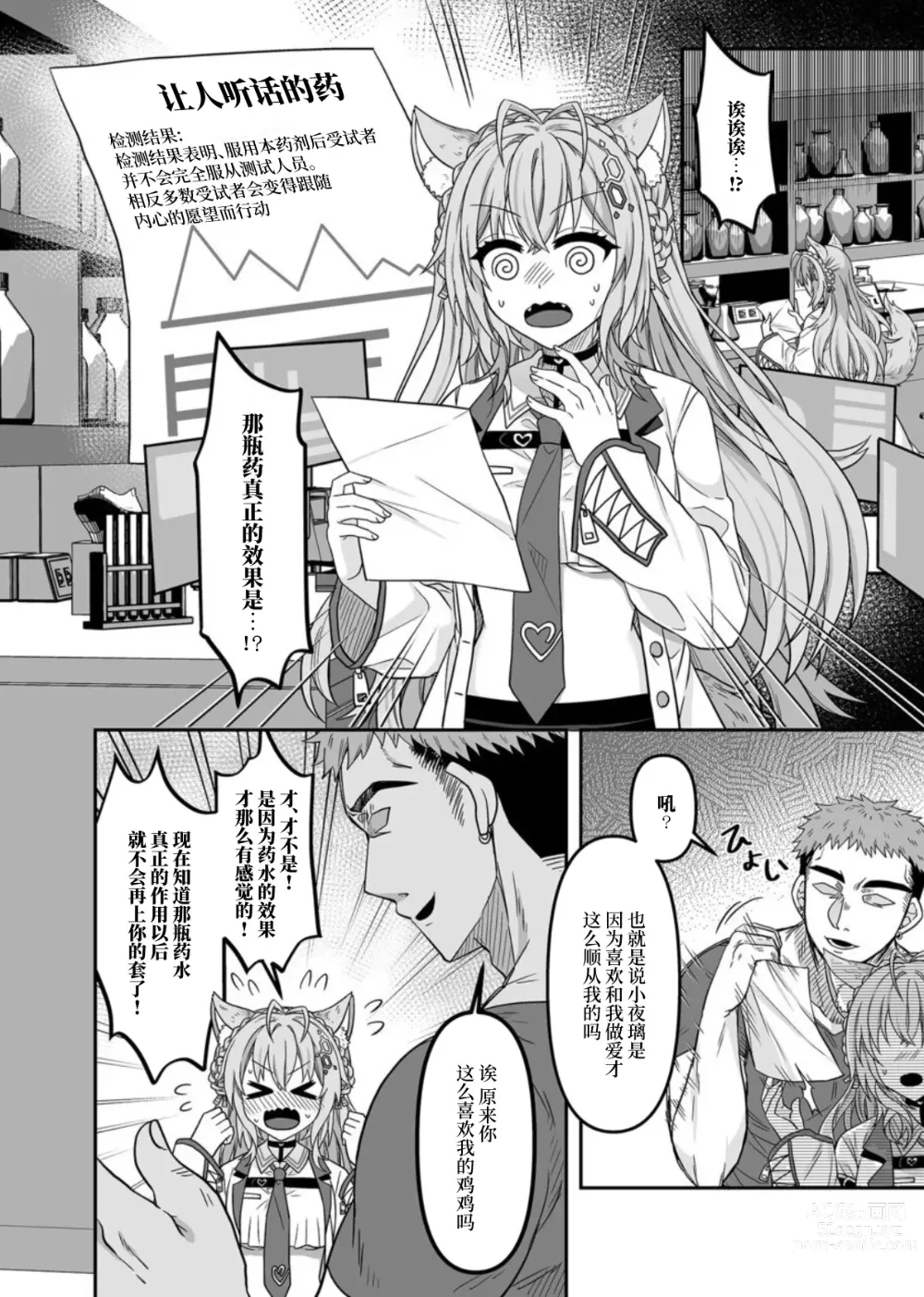 Page 21 of doujinshi HOLOX Himitsu Kessha Keiei no Susume 03