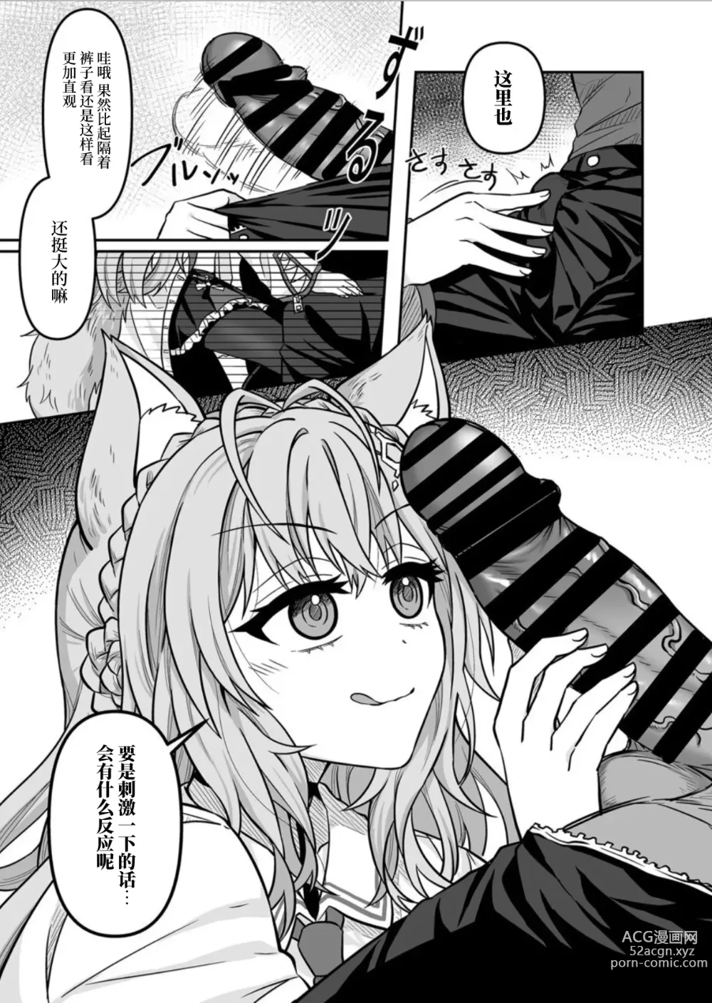 Page 6 of doujinshi HOLOX Himitsu Kessha Keiei no Susume 03