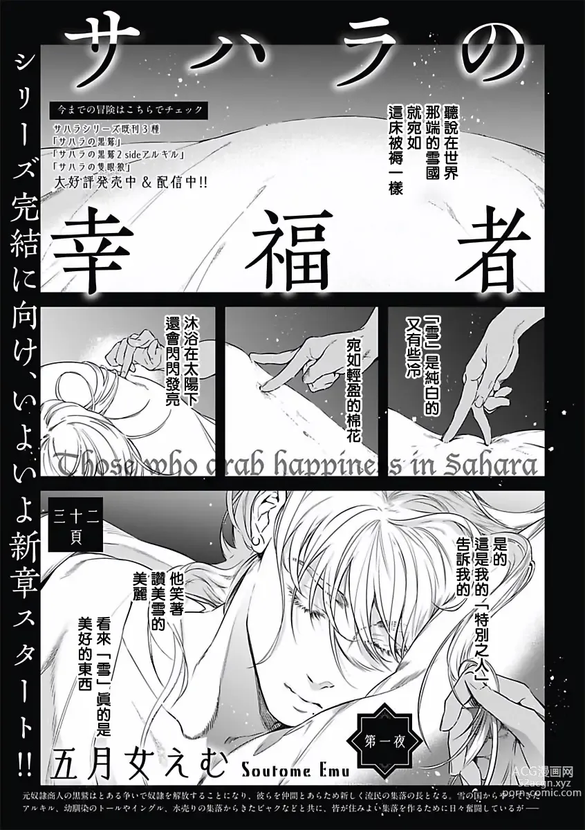 Page 2 of manga 撒哈拉的幸福者 Ch. 1-4