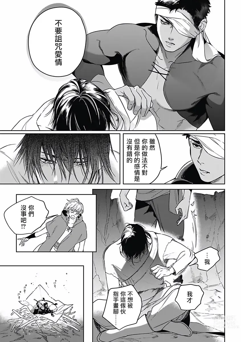 Page 102 of manga 撒哈拉的幸福者 Ch. 1-4