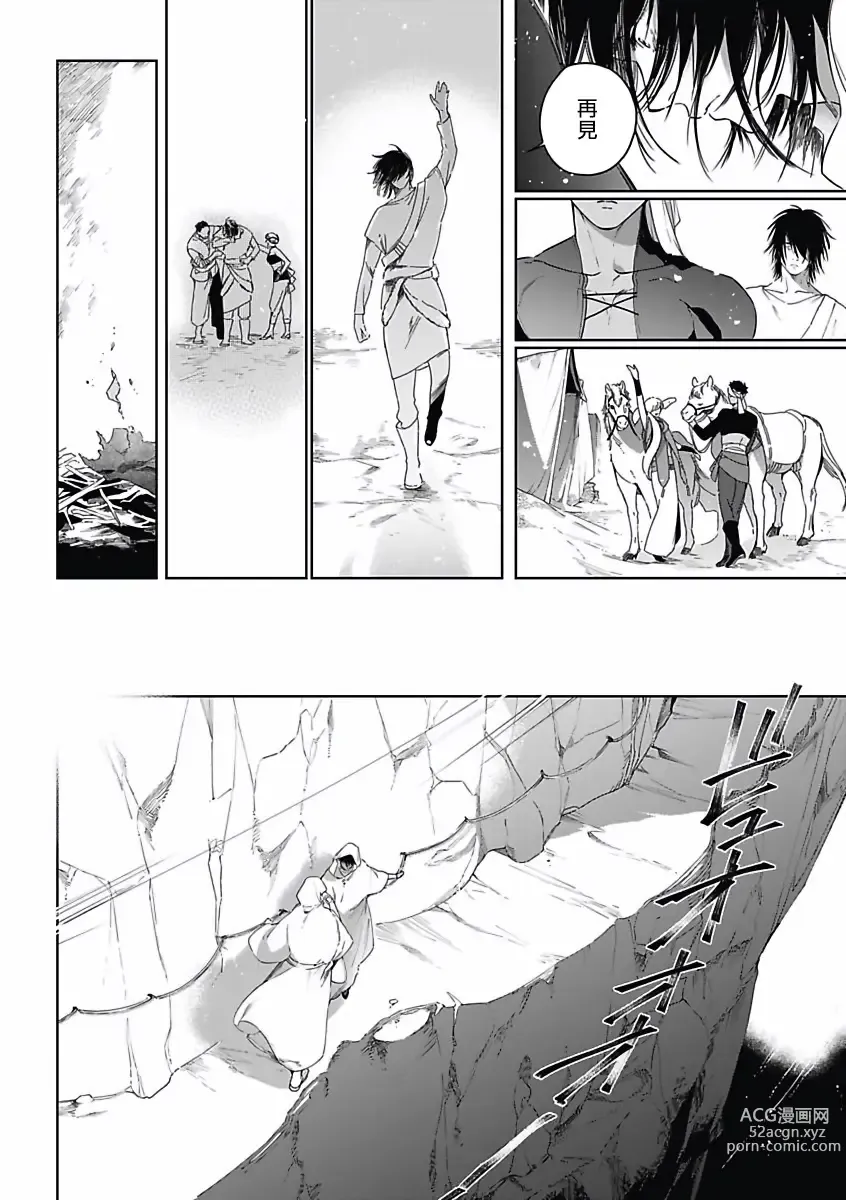 Page 105 of manga 撒哈拉的幸福者 Ch. 1-4