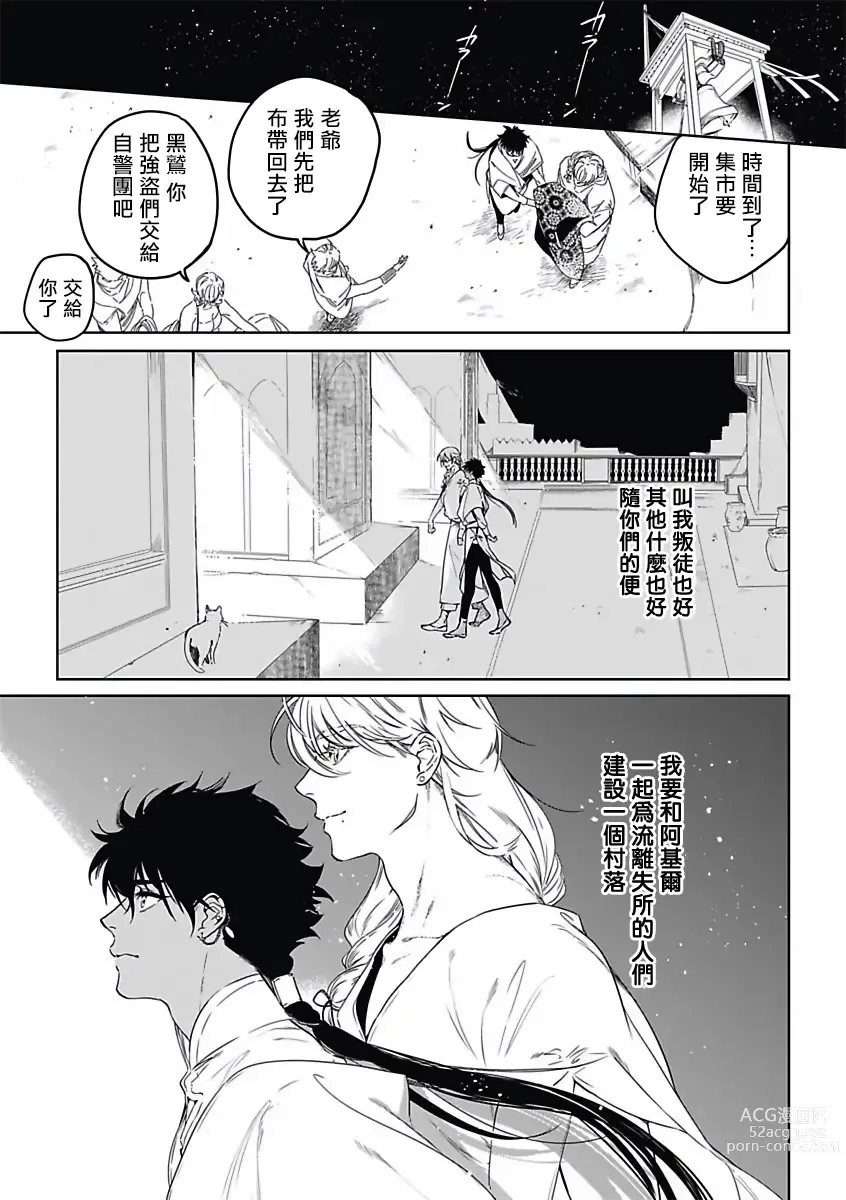Page 12 of manga 撒哈拉的幸福者 Ch. 1-4