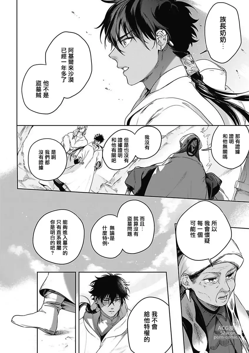 Page 112 of manga 撒哈拉的幸福者 Ch. 1-4