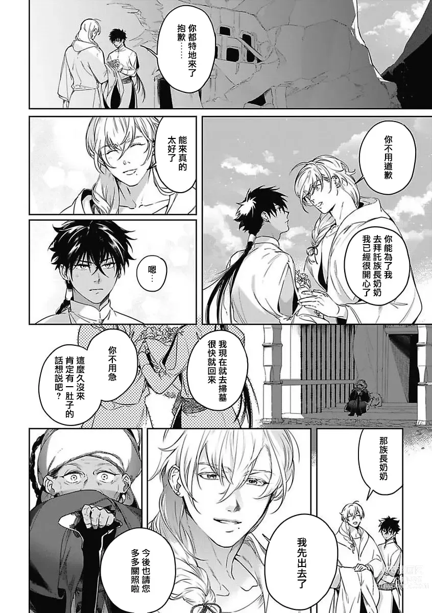 Page 114 of manga 撒哈拉的幸福者 Ch. 1-4