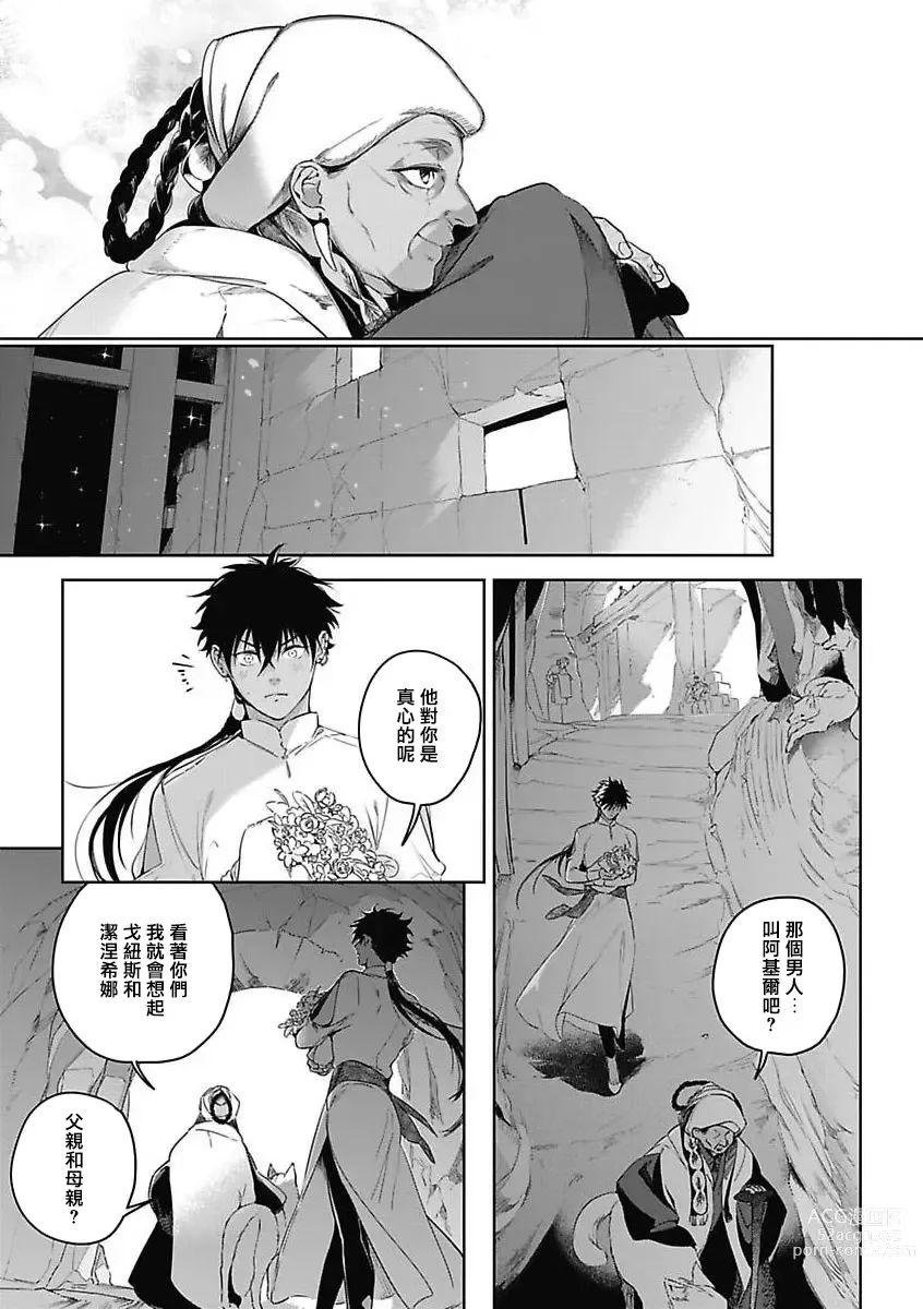 Page 115 of manga 撒哈拉的幸福者 Ch. 1-4