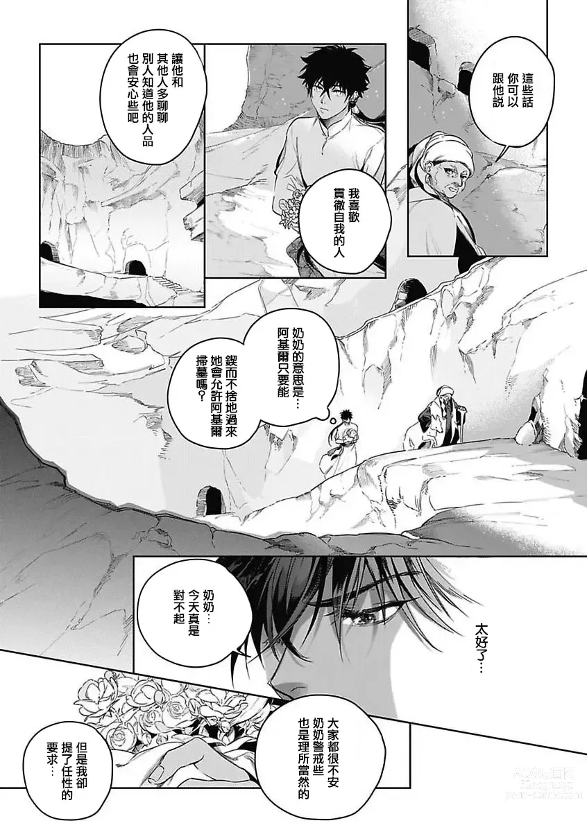 Page 117 of manga 撒哈拉的幸福者 Ch. 1-4