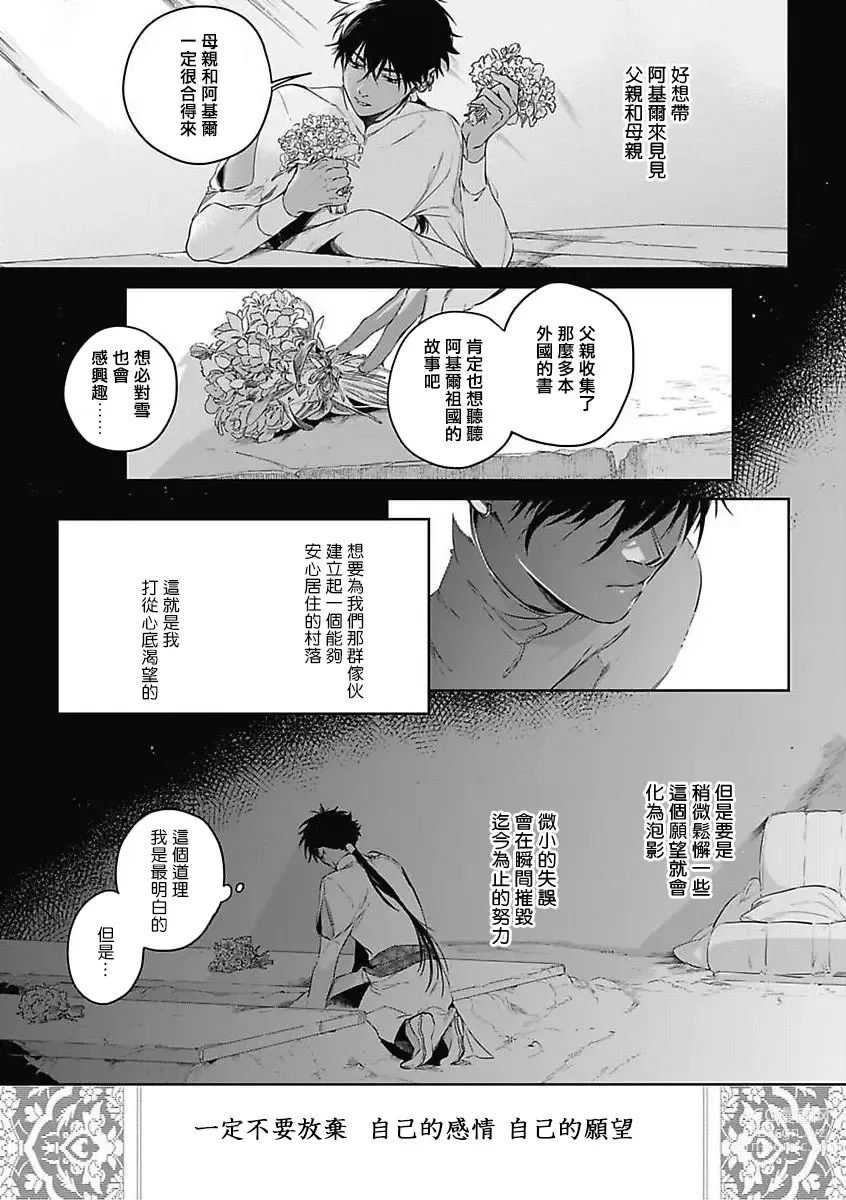 Page 121 of manga 撒哈拉的幸福者 Ch. 1-4