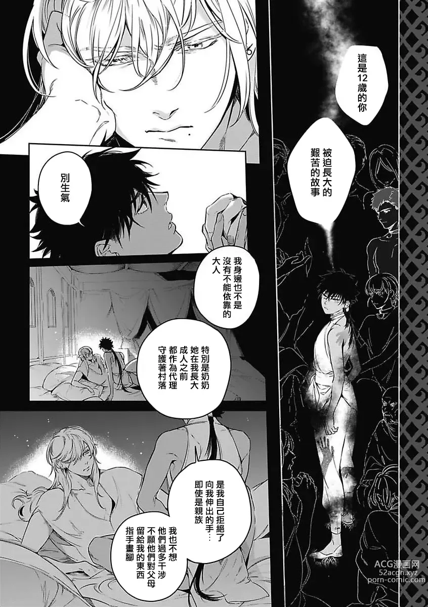 Page 129 of manga 撒哈拉的幸福者 Ch. 1-4