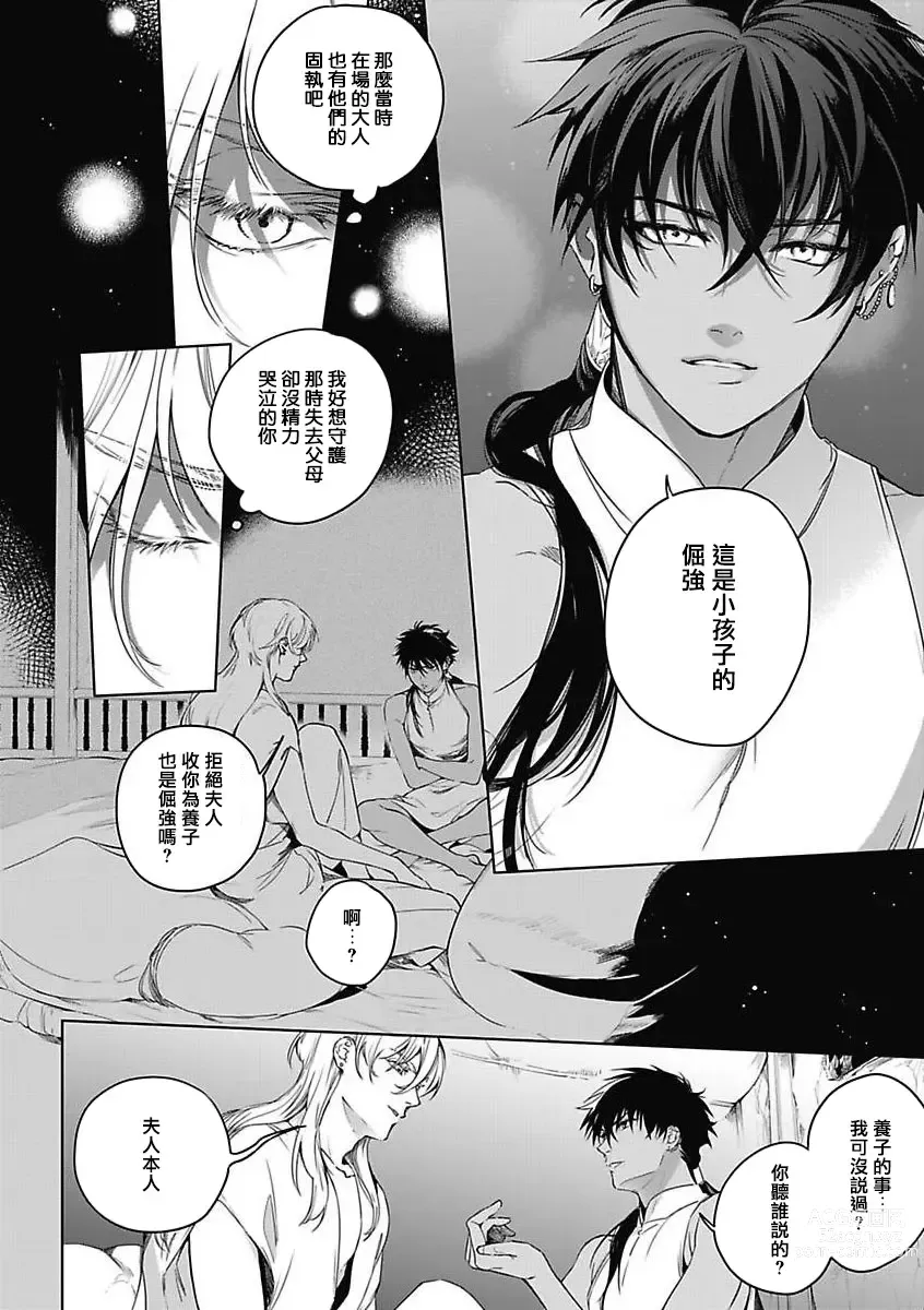 Page 130 of manga 撒哈拉的幸福者 Ch. 1-4