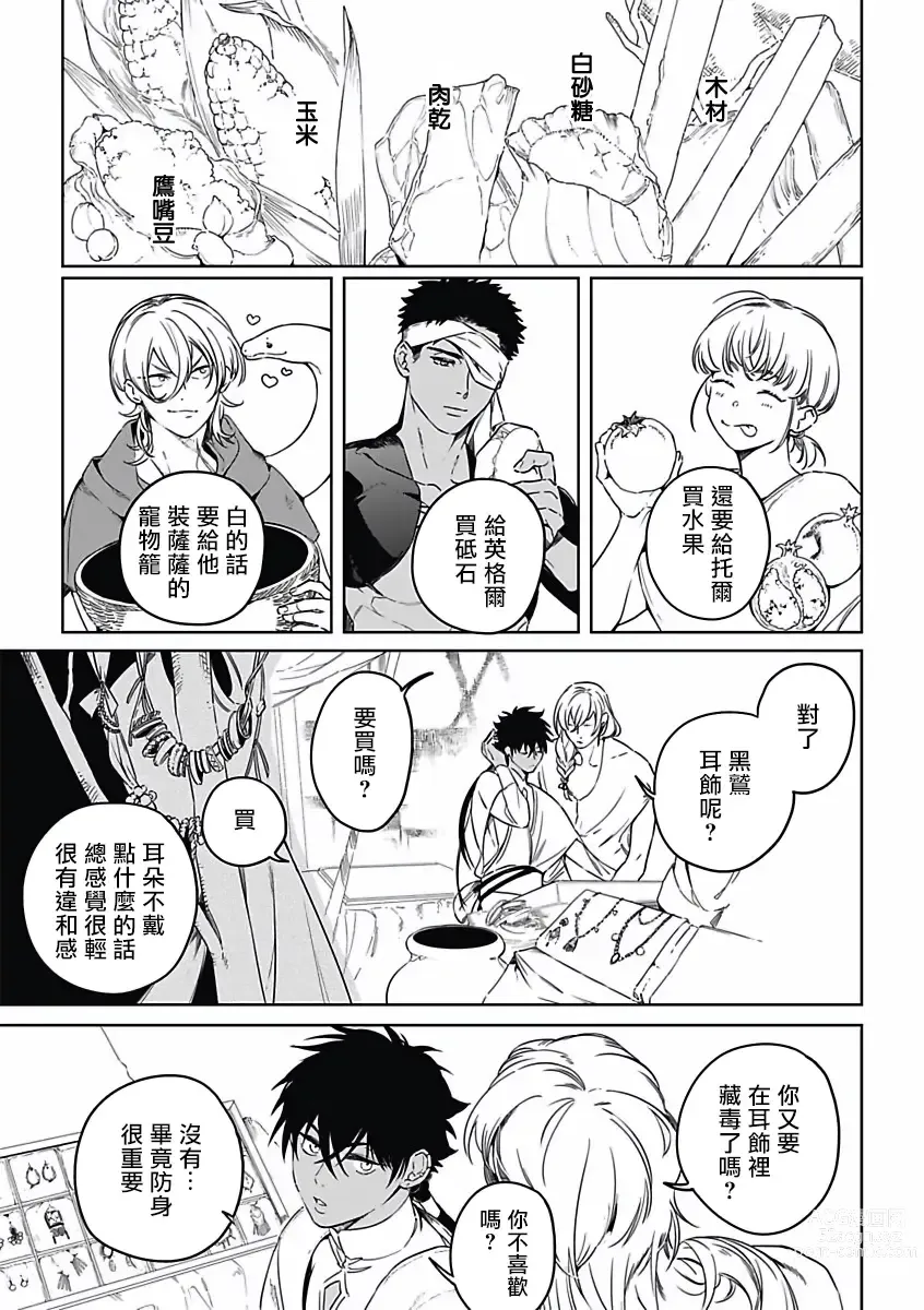 Page 14 of manga 撒哈拉的幸福者 Ch. 1-4