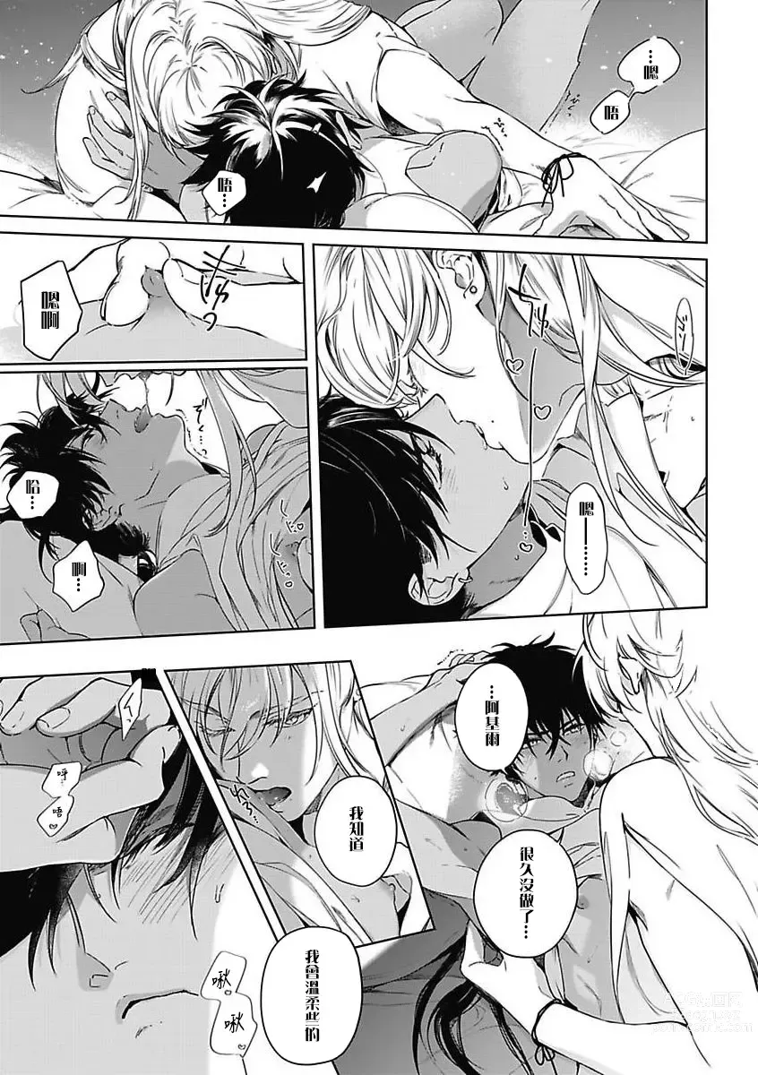 Page 137 of manga 撒哈拉的幸福者 Ch. 1-4