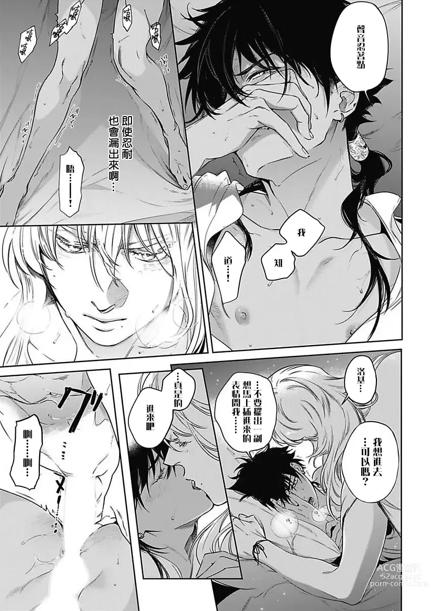 Page 141 of manga 撒哈拉的幸福者 Ch. 1-4