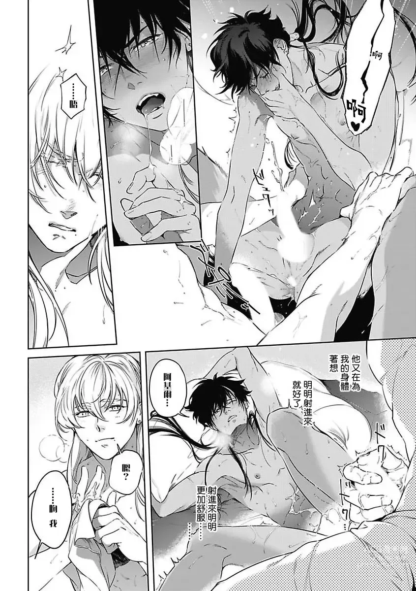 Page 144 of manga 撒哈拉的幸福者 Ch. 1-4