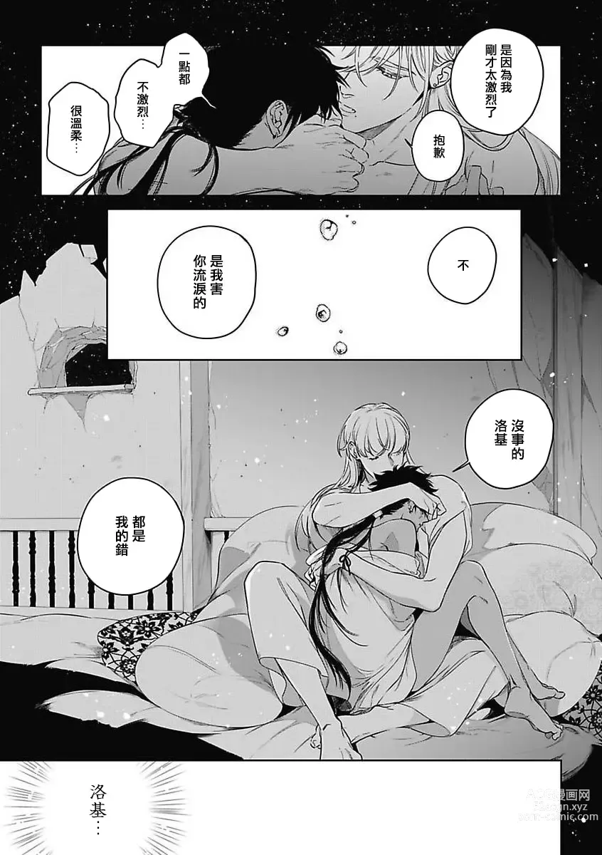 Page 149 of manga 撒哈拉的幸福者 Ch. 1-4