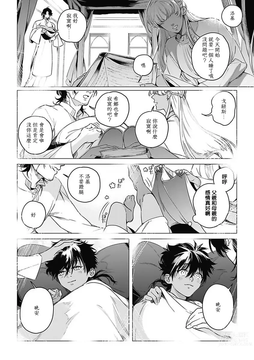 Page 150 of manga 撒哈拉的幸福者 Ch. 1-4