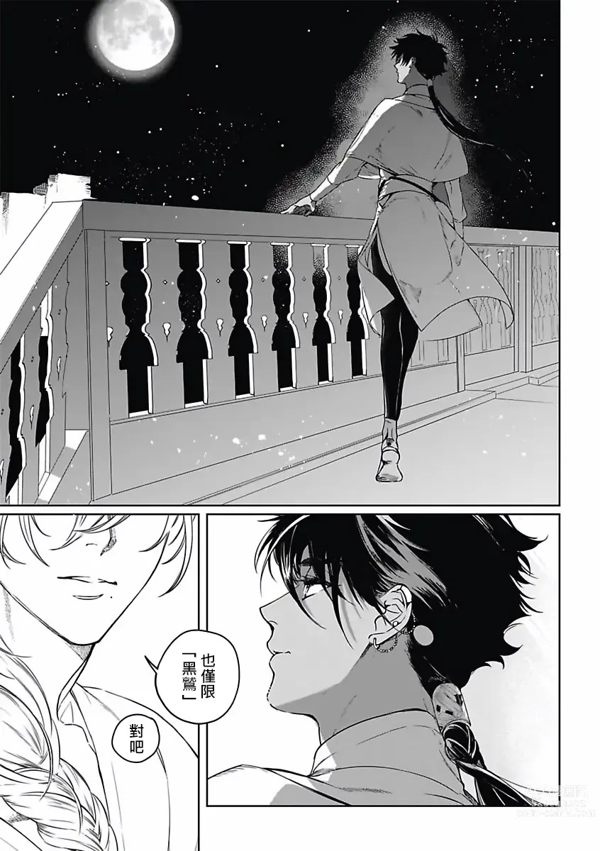 Page 16 of manga 撒哈拉的幸福者 Ch. 1-4