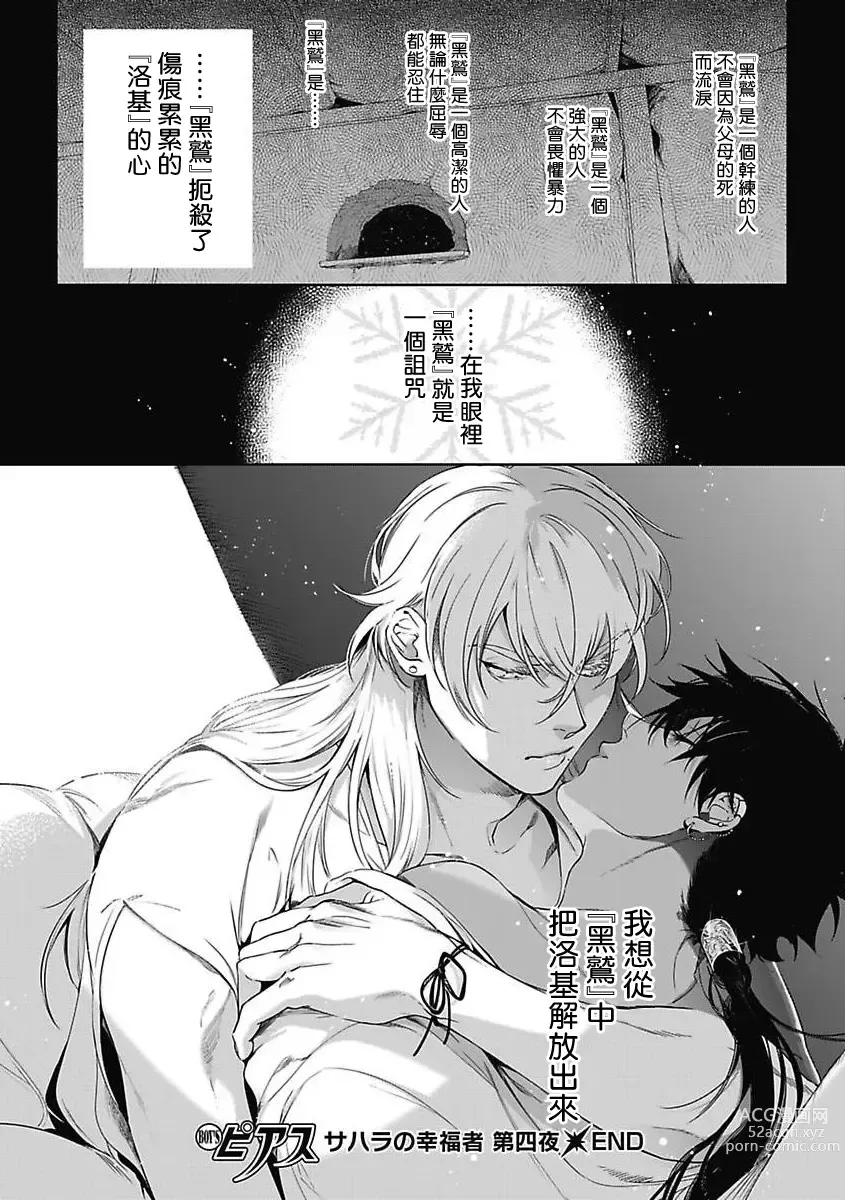 Page 152 of manga 撒哈拉的幸福者 Ch. 1-4