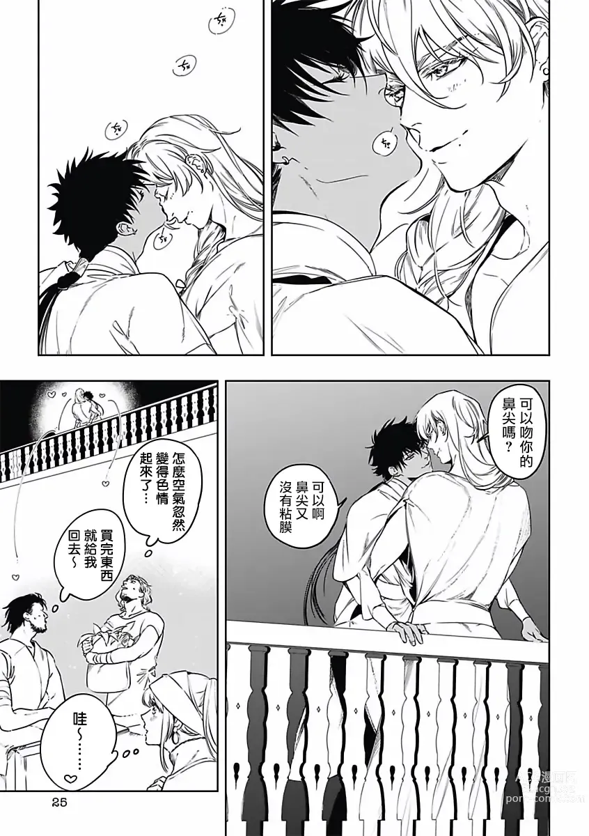 Page 24 of manga 撒哈拉的幸福者 Ch. 1-4