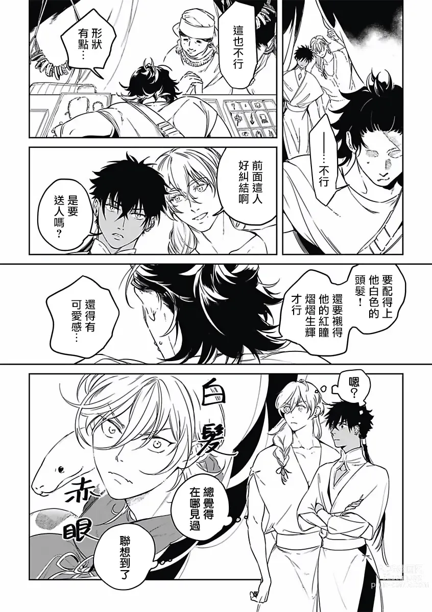 Page 27 of manga 撒哈拉的幸福者 Ch. 1-4